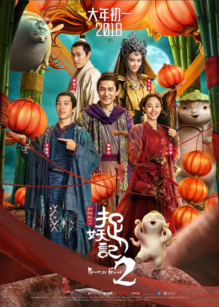 4. MONSTER HUNT 2 