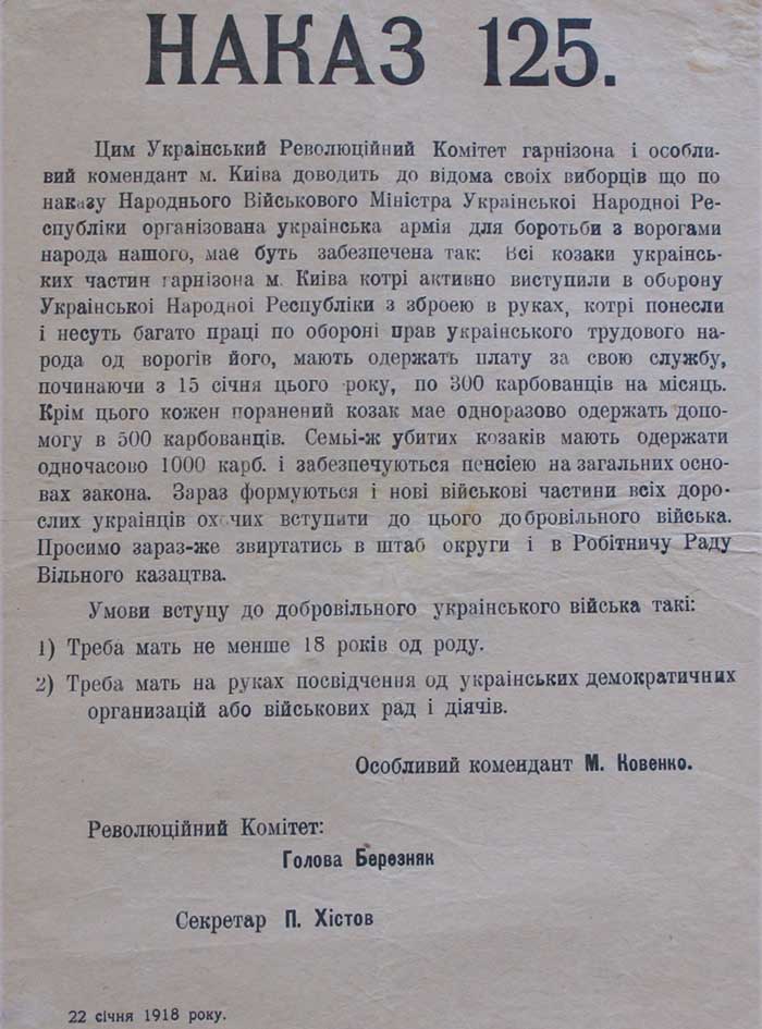 Наказ особливого коменданта м. Києва Михайла Ковенка та голови Українського революційного комітету гарнізону м. Києва Березняка про організацію добровільного українського війська. 22 січня 1918 р.