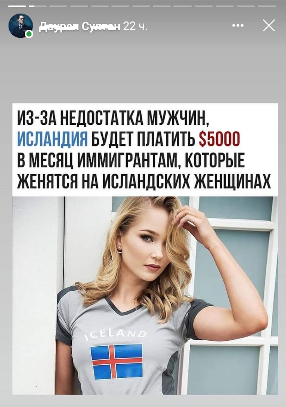 Исландиялық әйелге үйленсеңіз айына 5000 доллар беретіні рас па?