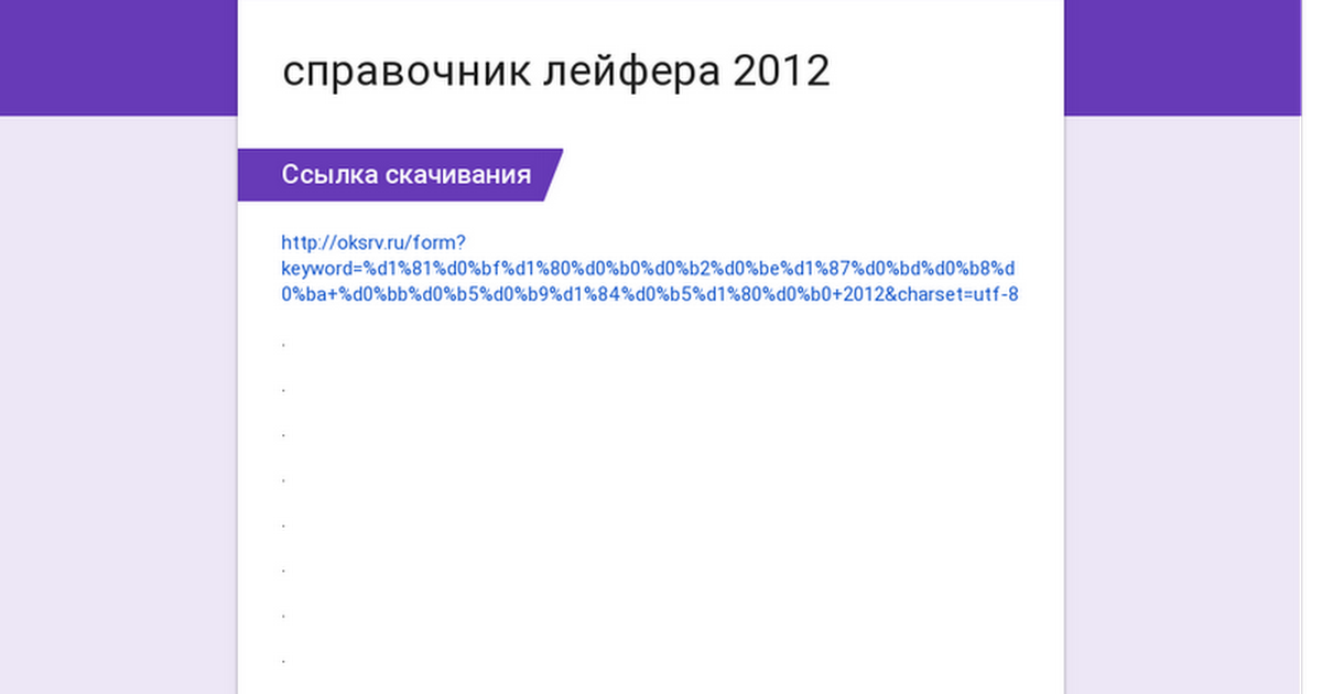 Лейфер Справочник Оценщика Недвижимости 2012