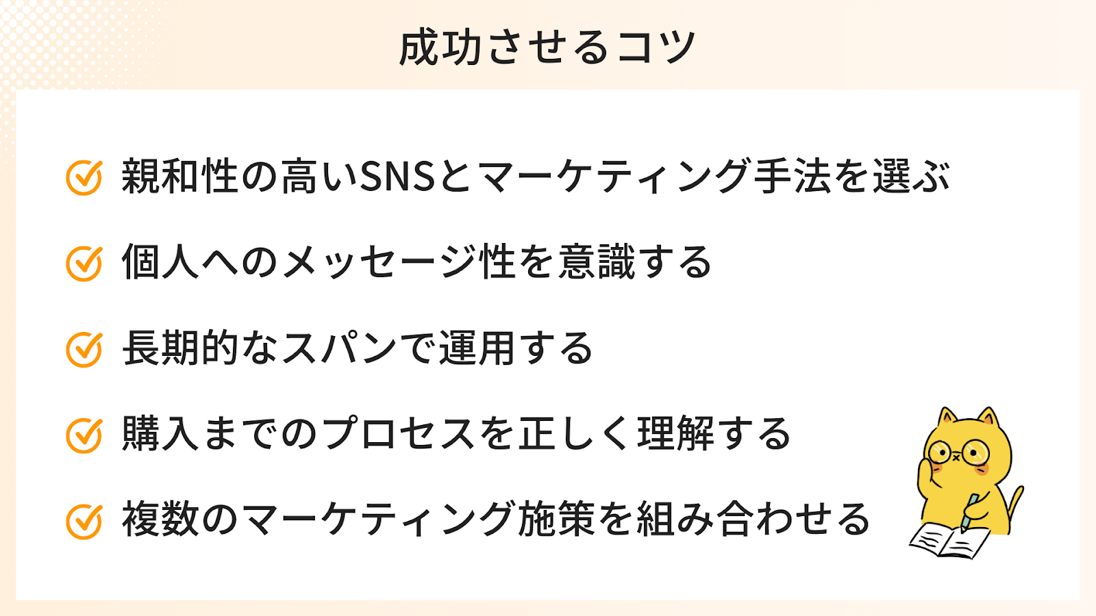 SNS運用でマーケティングを成功させるコツ