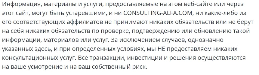 Consulting-Alfa: обзор сервиса для онлайн-торговли, отзывы