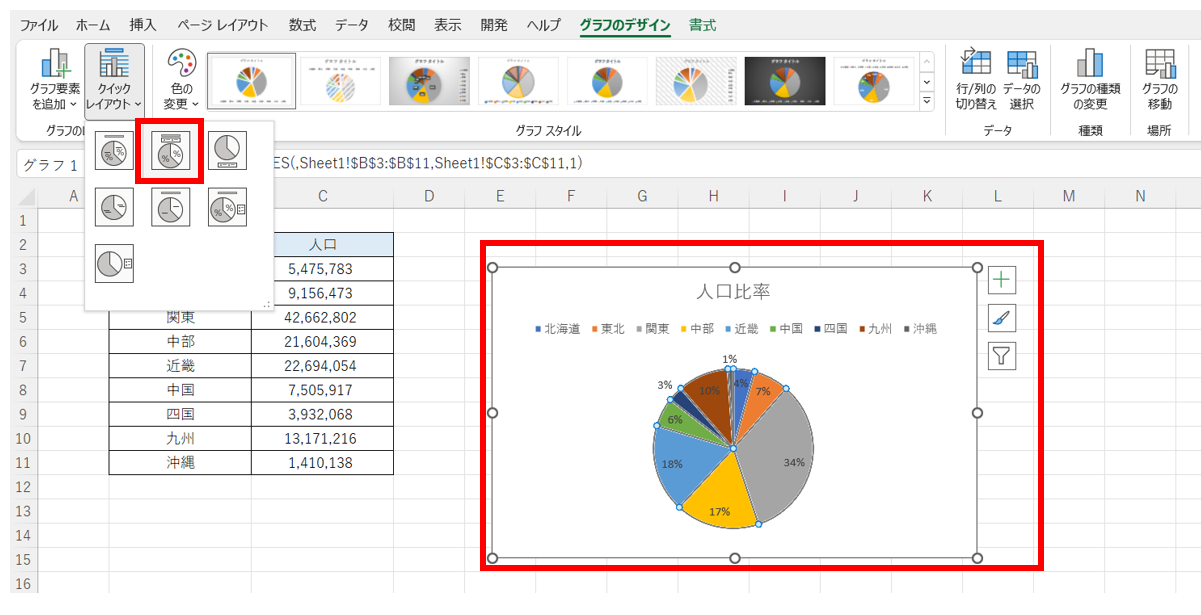 excel 円グラフ パーセント