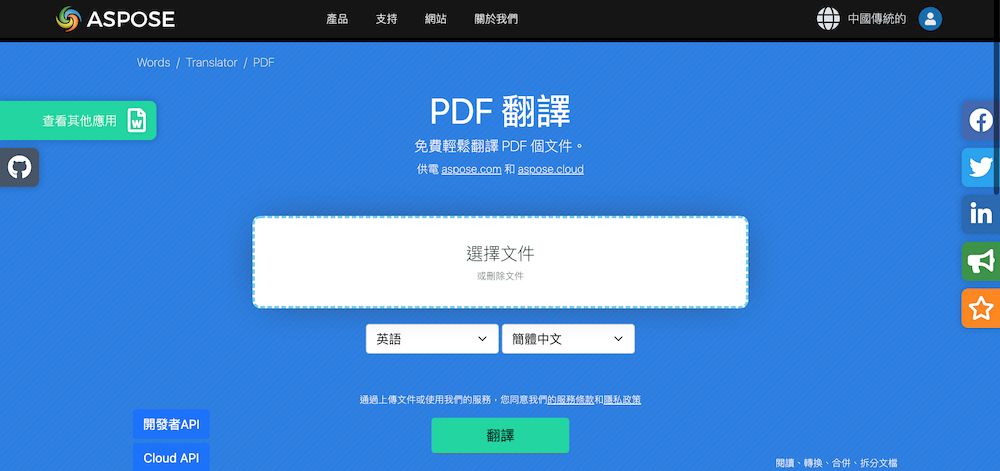 PDF 翻譯器