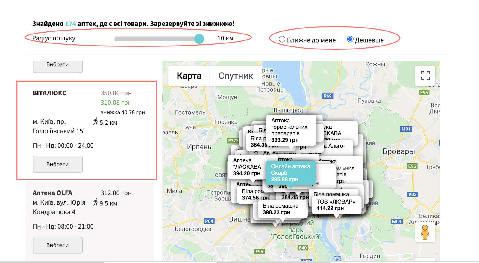 Як замовити ліки в інтернеті через сайт Liki24.com: покрокова інструкція, фото-5