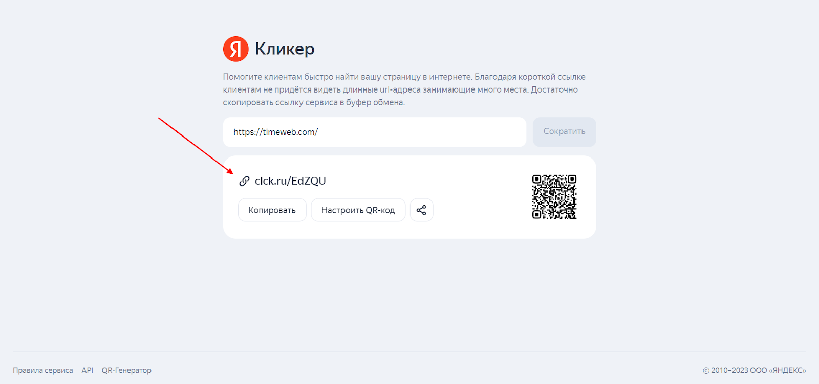 Сервис для сокращения ссылок Яндекс Кликер