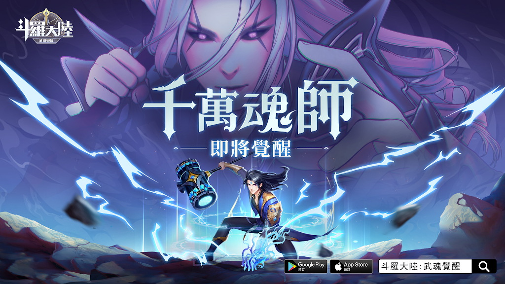 【攻略】《斗羅大陸：武魂覺醒》無課陣容推薦