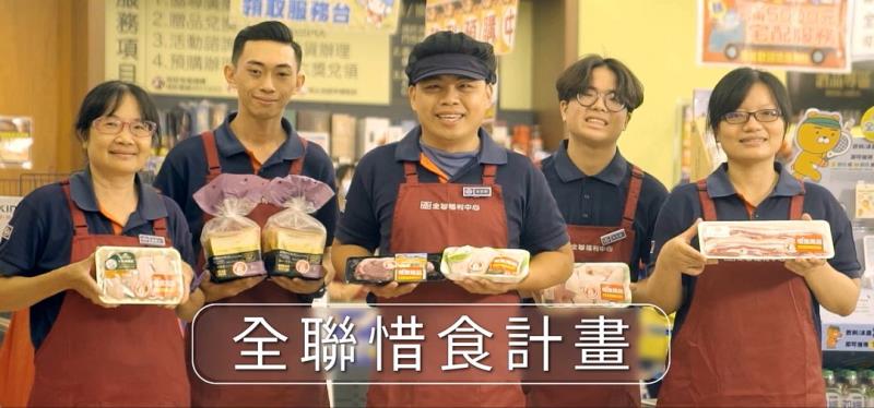 圖片素材來源：全聯 CSR 公益「惜食計畫」｜覺醒網頁設計 YouTube 截圖