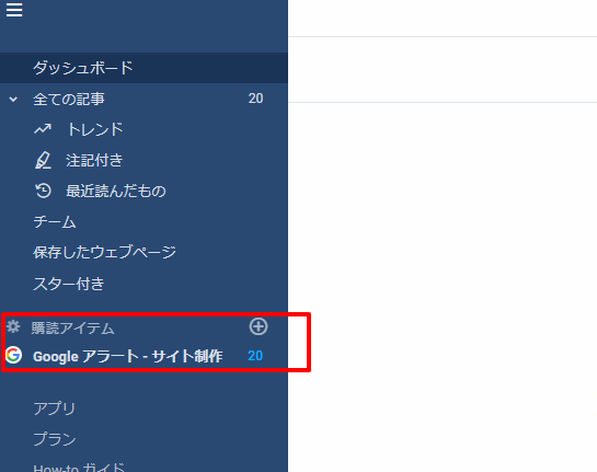 最新情報キャッチアップ法①Googleアラート