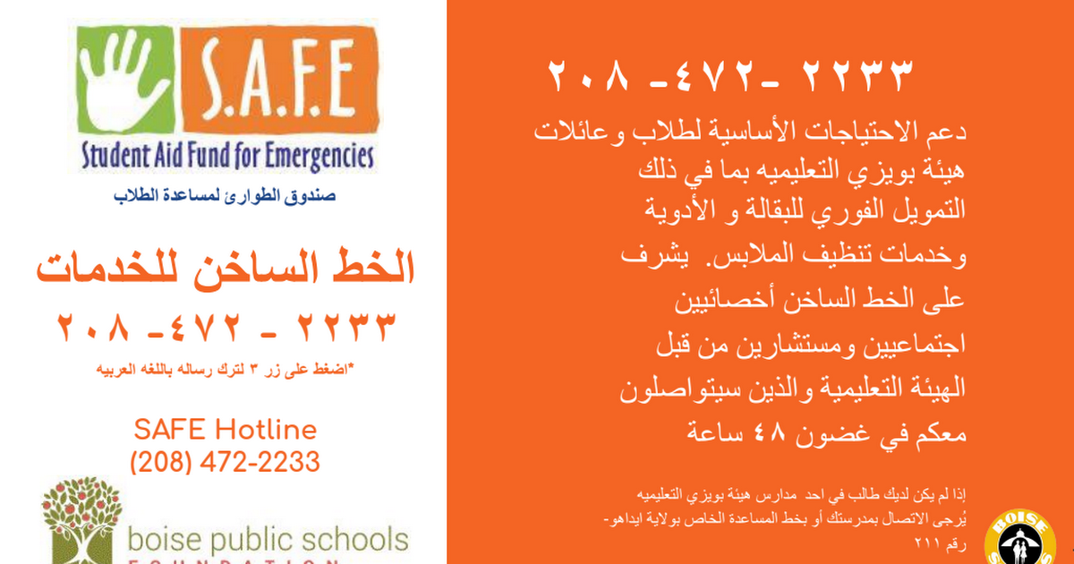 SAFE Hotline Flier - Arabic.pdf
