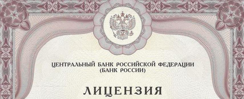 Форекс-брокеры с лицензией ЦБ РФ 2020: список