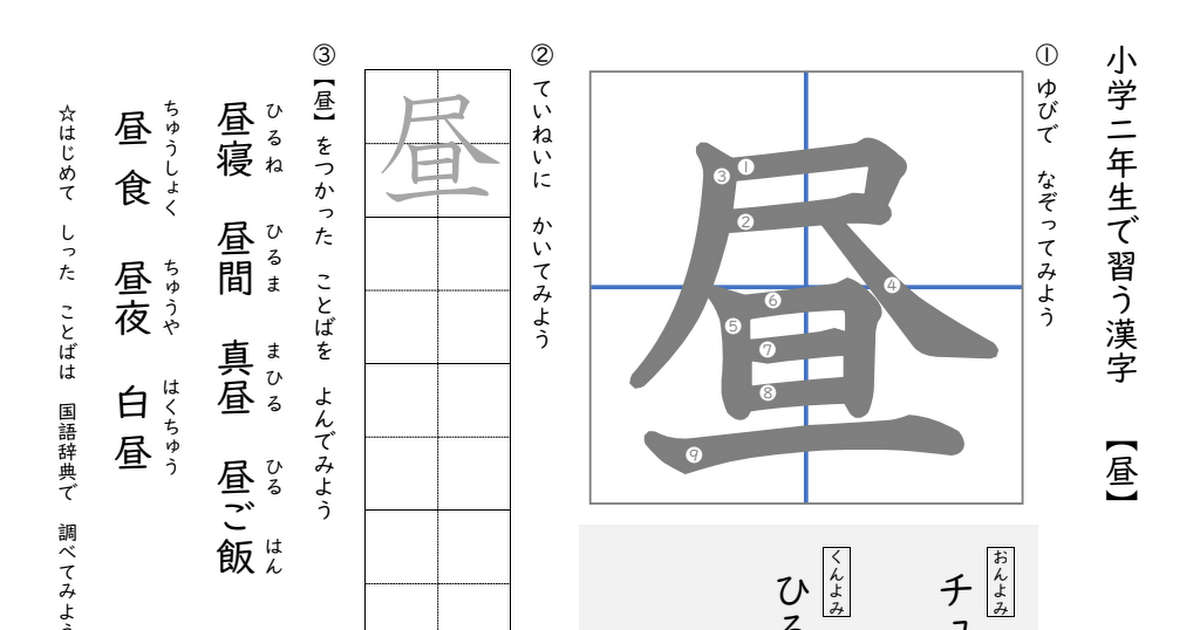 二年生の漢字 昼 Pdf Google Drive