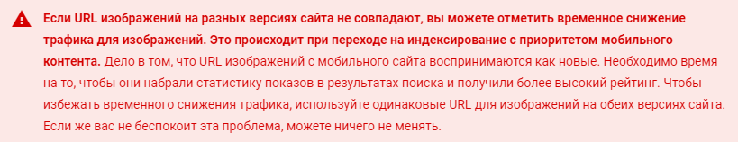 предупреждение об снижении трафика на картинки при смене URL