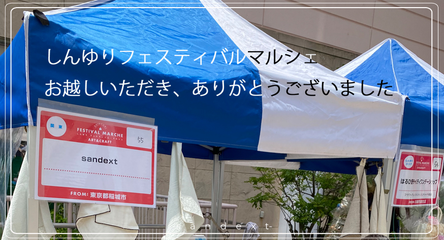 しんゆりフェスティバルマルシェvol,33 出店を終えて