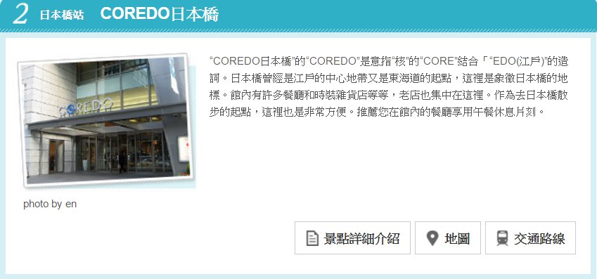 6-11。coredo 室町 日本橋.png