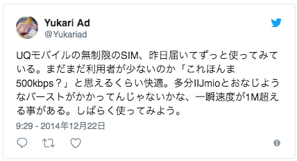 Uqモバイルの500kbps無制限プランで動画はみれるのか 格安simのuq Mobileの無制限プランを実測レビュー Simクエスト