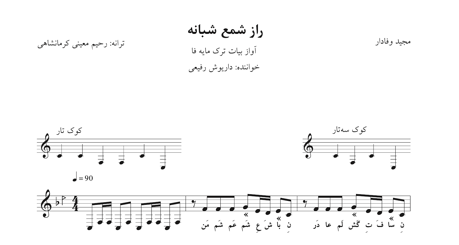 نت راز شمع شبانه وفادار داریوش رفیعی