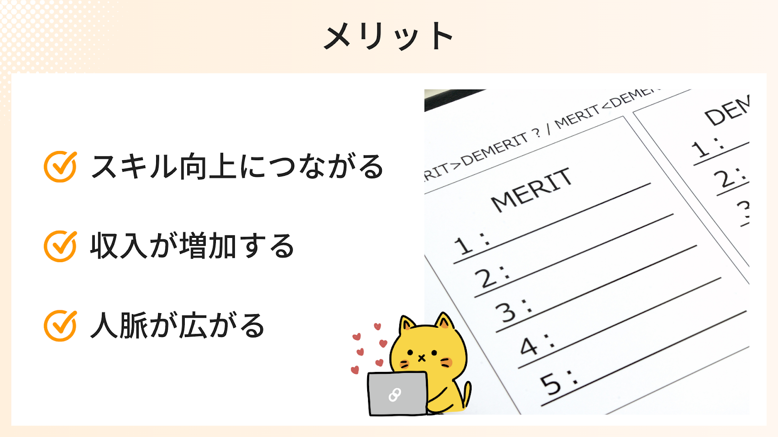インスタ広告運用を副業にするメリット