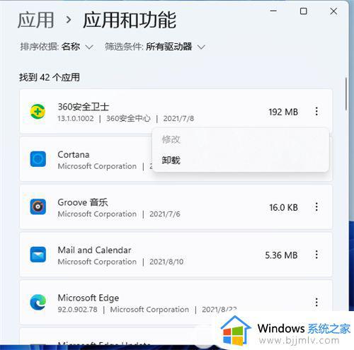 windows11系统怎么卸载软件