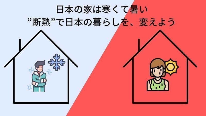[轉錄] 日本住家太冷 萬人連署要節能