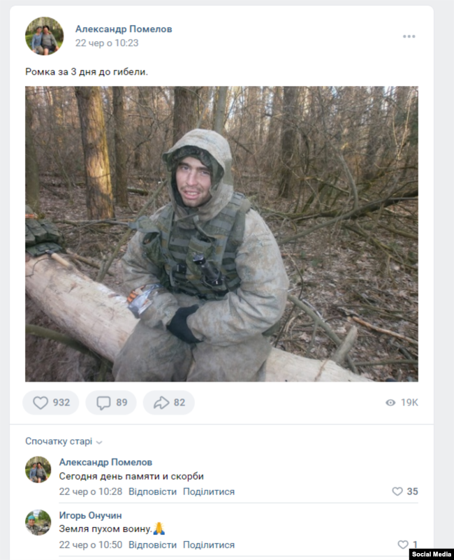 Костромський десантник Роман Помєлов, очевидно, десь у лісі в районі Мощуна. Фото зроблене за три дні до його смерті