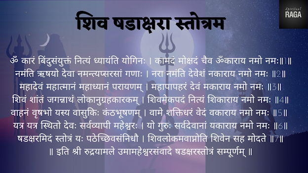 Shiva Shadakshara Stotram
