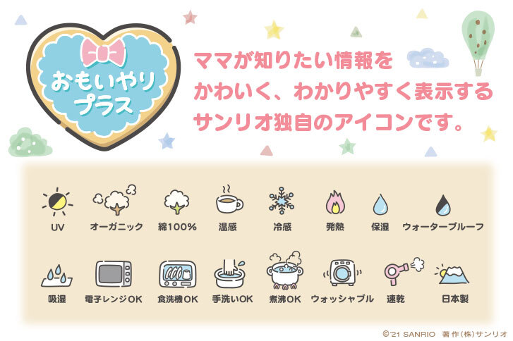 サンリオベビー サンリオから生まれたベビーブランド ママのきもちに寄り添って 込められた想いと人気商品を紹介 ママのためのライフスタイルメディア