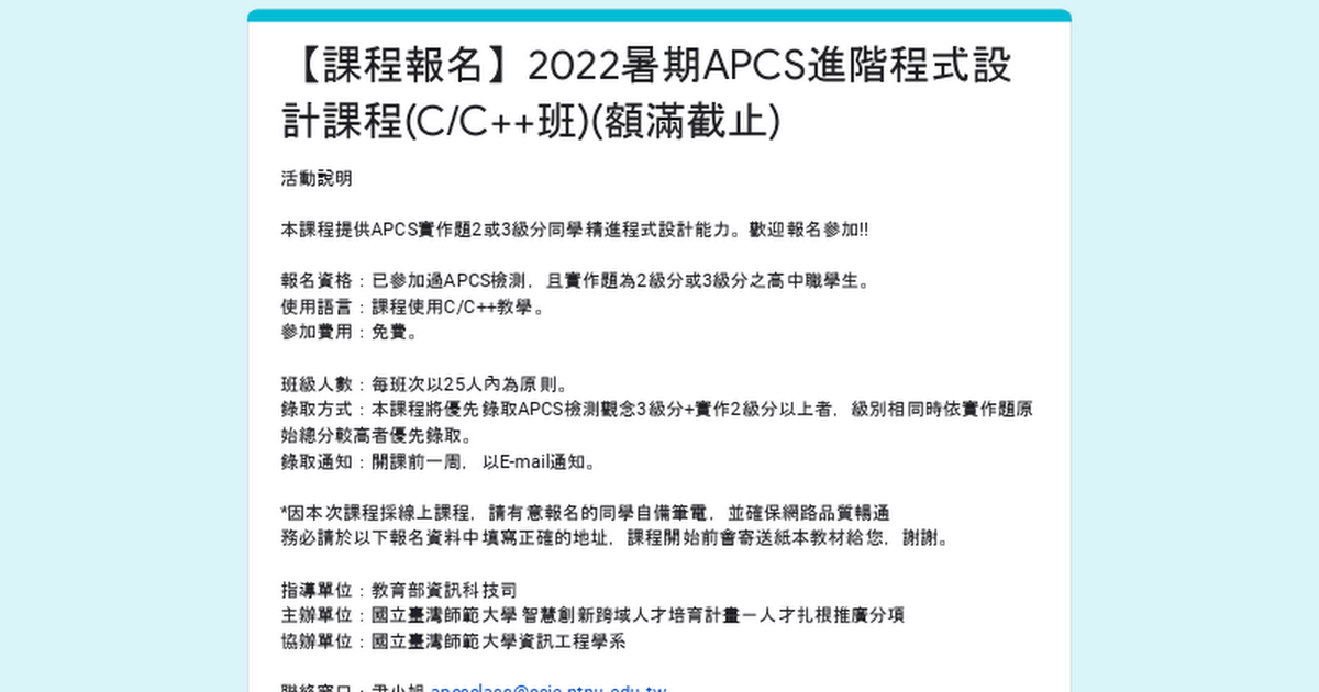 [情報]暑期APCS課程開放報名中