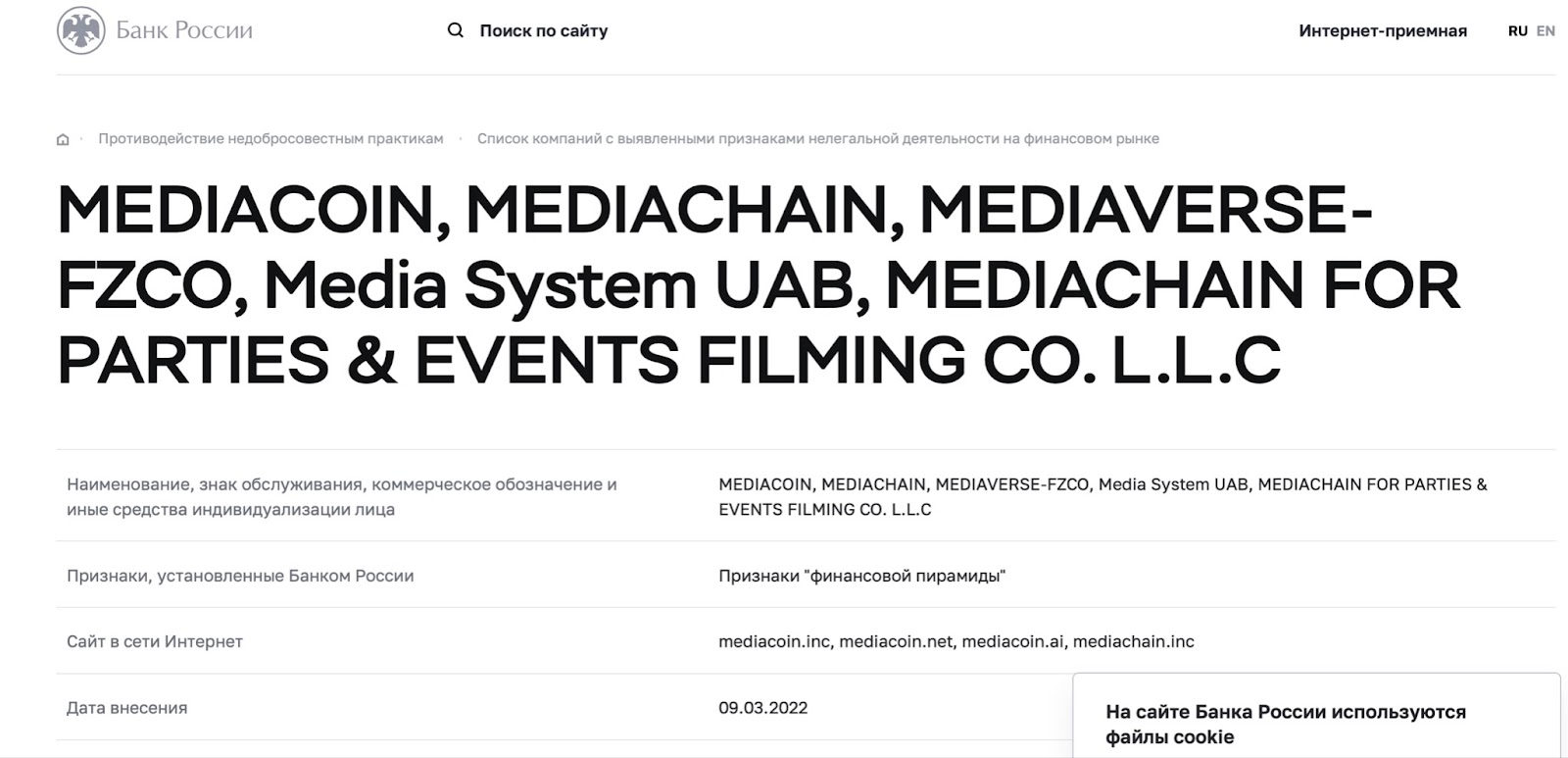 Mediachain: отзывы клиентов об инвестпроекте в 2022 году