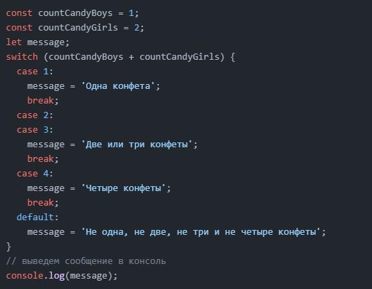 JavaScript и условные операторы