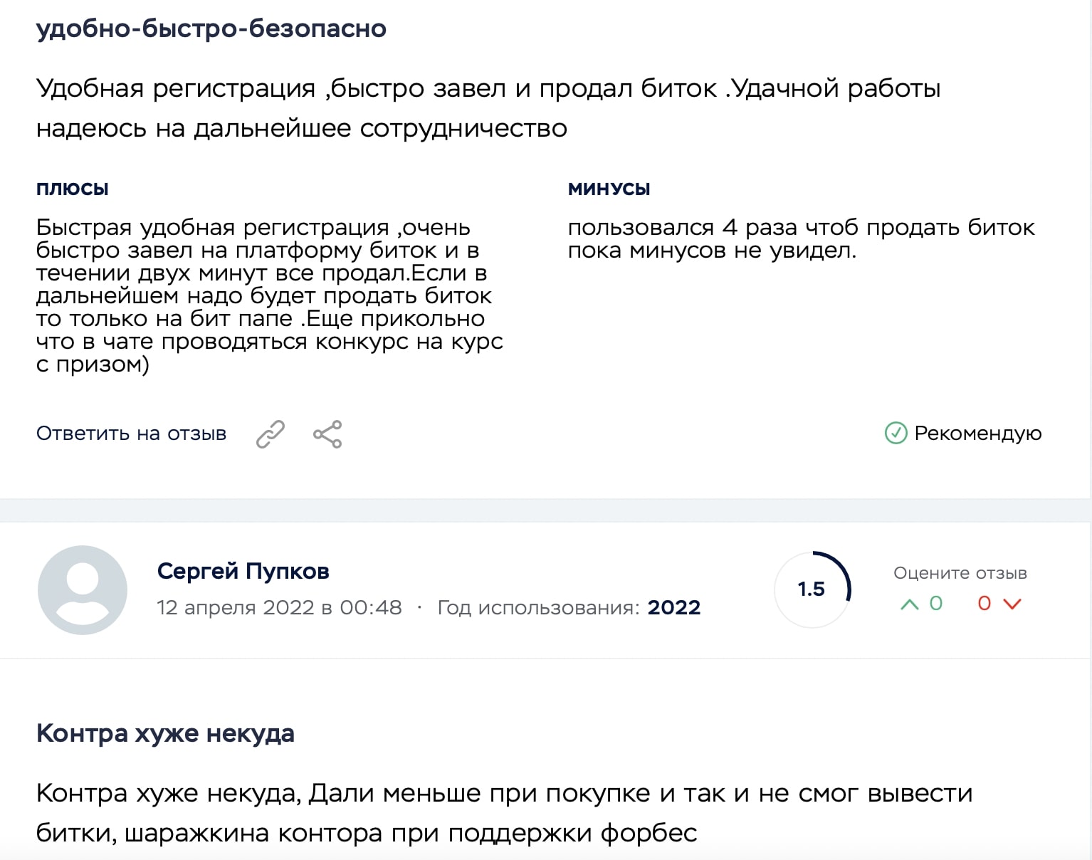Bitpapa: отзывы о P2P-маркетплейсе, оценка условий