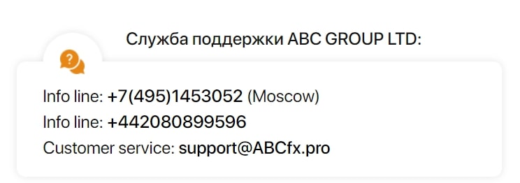 Отзывы о брокере ABC Group: анализ работы