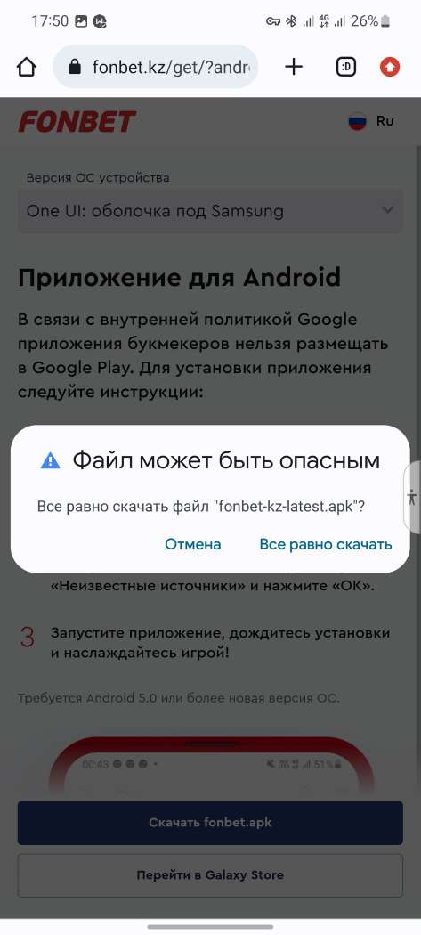 установка приложения Фонбет для Андроид 3