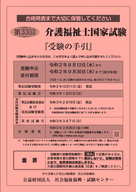 新型コロナウイルスの影響は 令和3年度介護福祉士試験の全てを解説