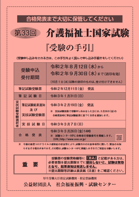 介護福祉士国家試験、受験の手引