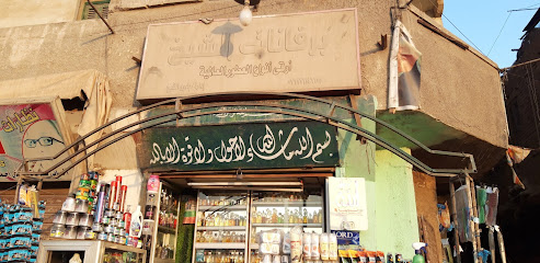 برفانات الشيخ