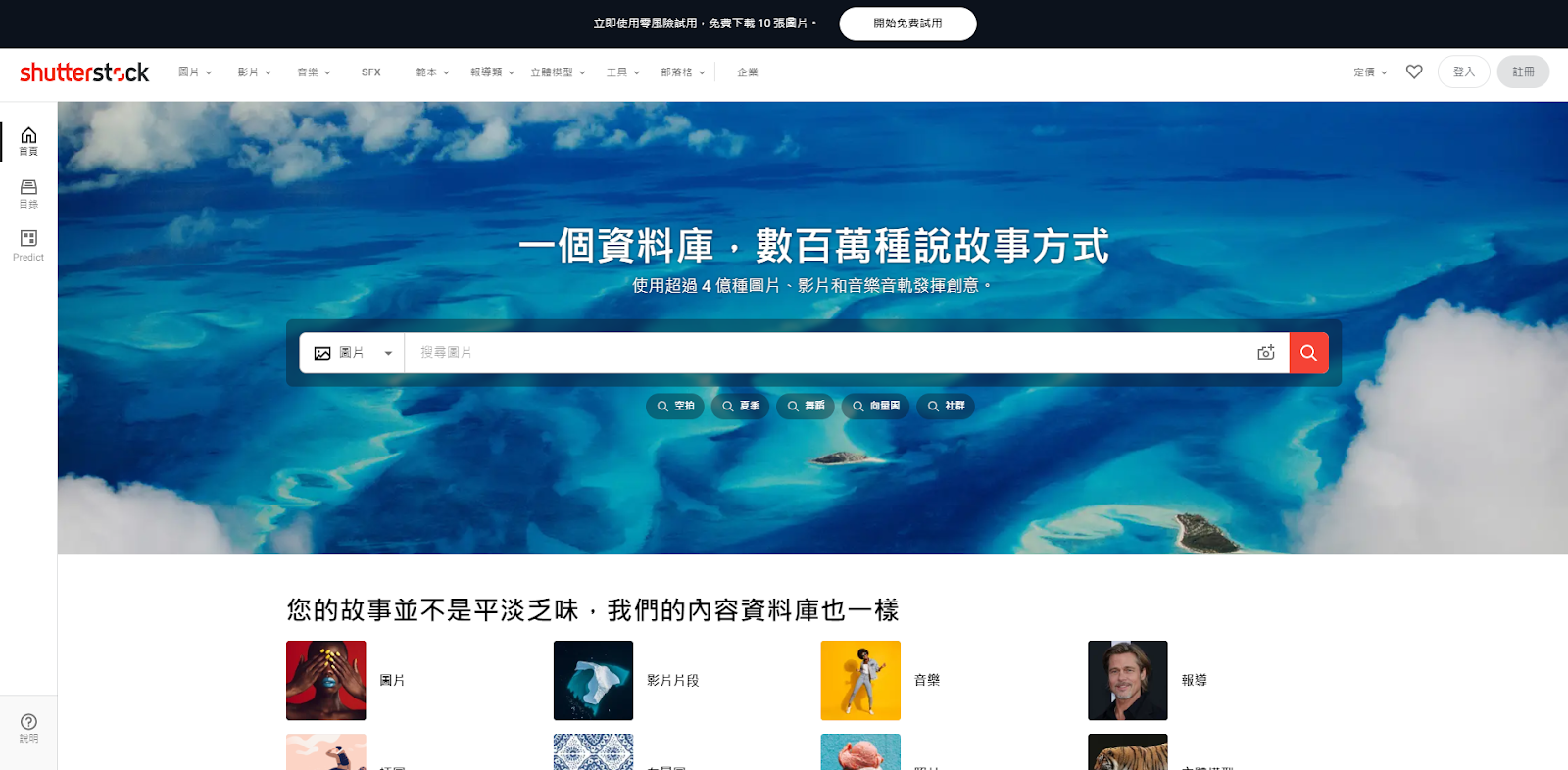 創用 CC 授權素材：Shutterstock 付費圖庫推薦｜覺醒網頁設計製作