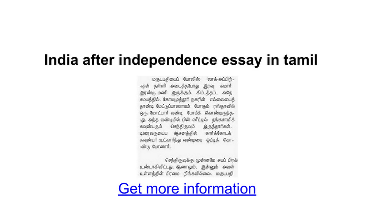 india after independence essay in tamil