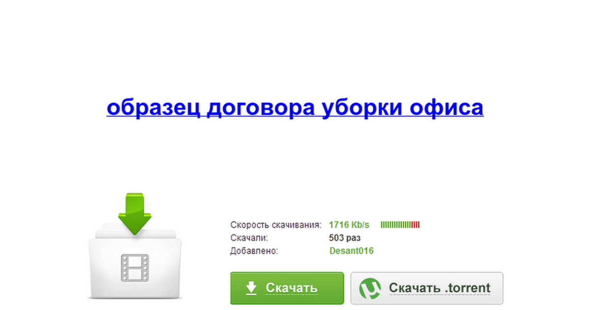 Трудовой Договор С Уборщицей Подъездов
