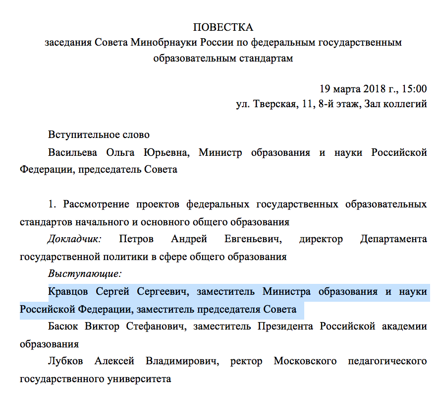 Какая повестка собрания. Повестка заседания. Повестка заседания образец. Шаблон повестки совещания. Повестка дня совещания.