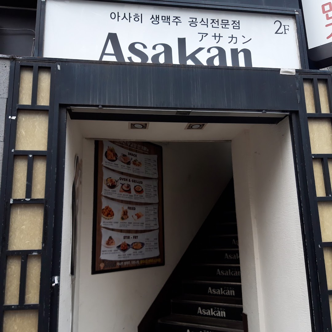 아사칸