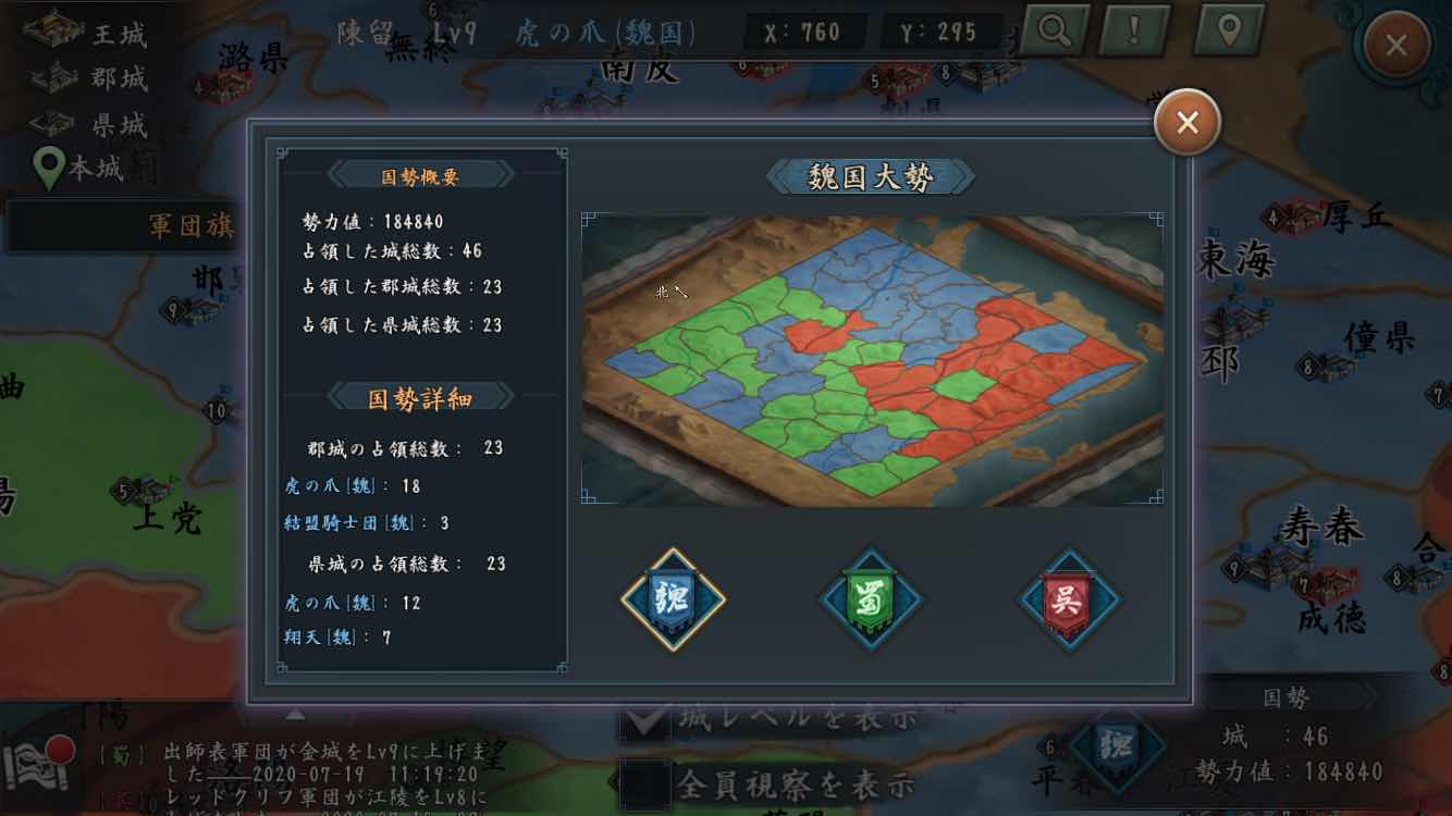 新三国志 スパロボdd 勝家のゲーム攻略日記 新三国志 7月20日 21 24鯖偵察と個人的なパッと見の軍団決戦評価