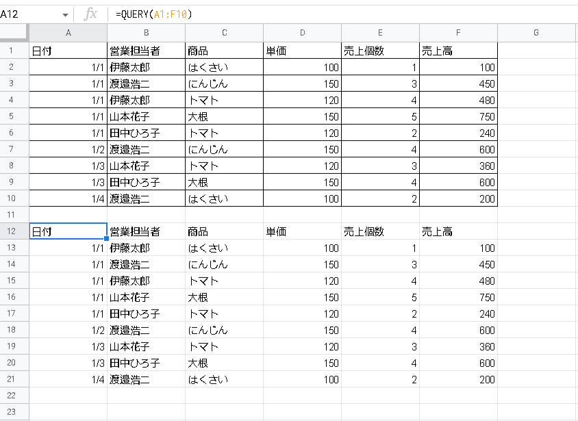 スプレッドシートのQUERY関数とは