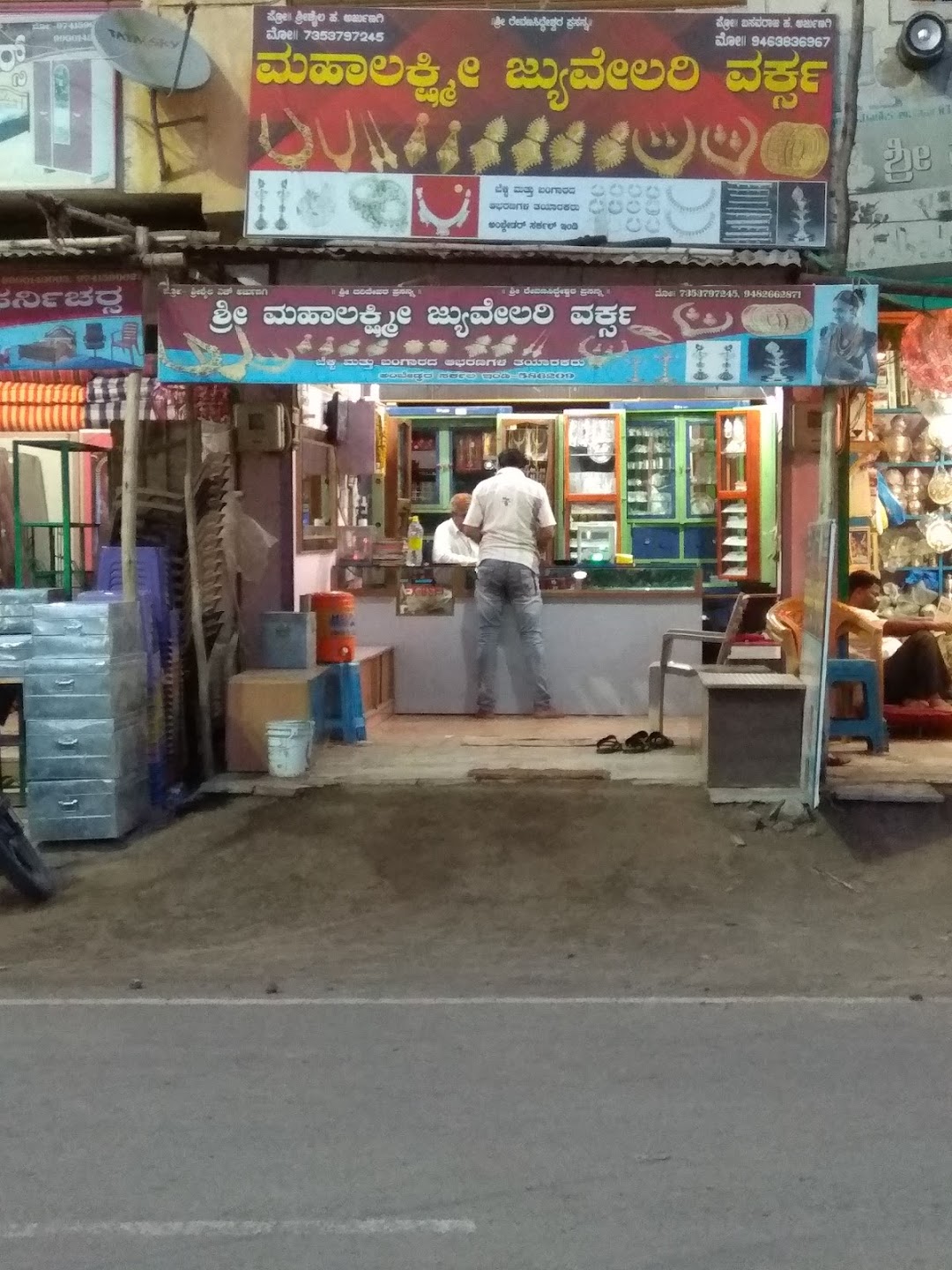 ಶ್ರೀ ಮಹಾಲಕ್ಷ್ಮಿ ಜ್ಯುವೆಲ್ಲರ್ಸ್