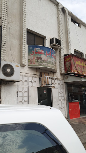 ملحمة ابوعمار 