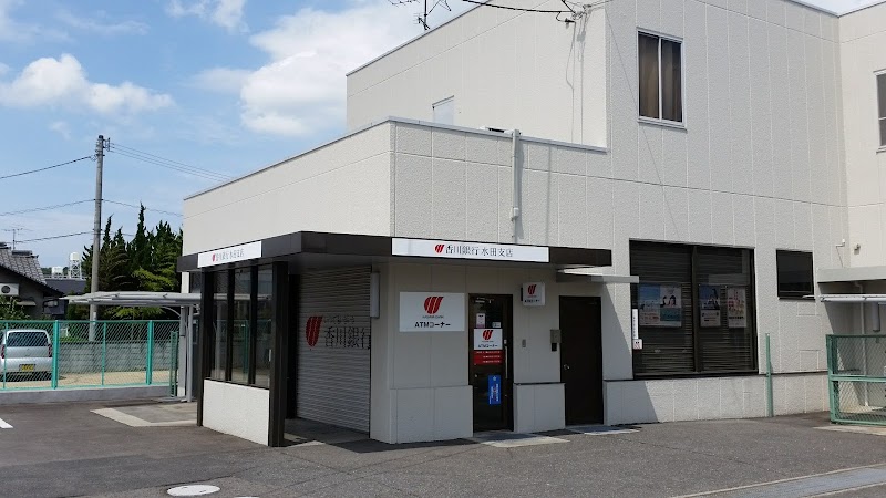 香川銀行 水田支店