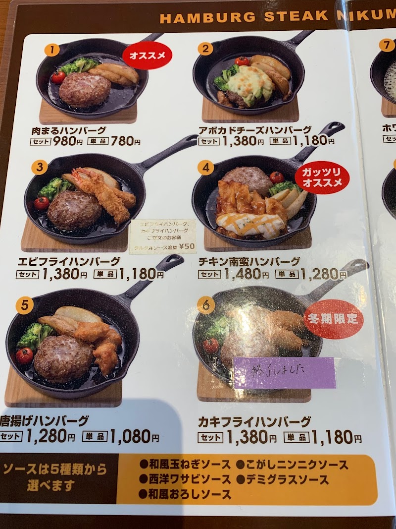 手こねハンバーグ肉まる 熊本県菊陽町武蔵ヶ丘北 レストラン カフェ グルコミ