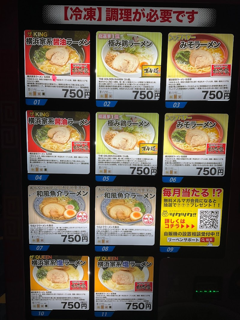 ウルトララーメン 大田区中央店 自動販売機