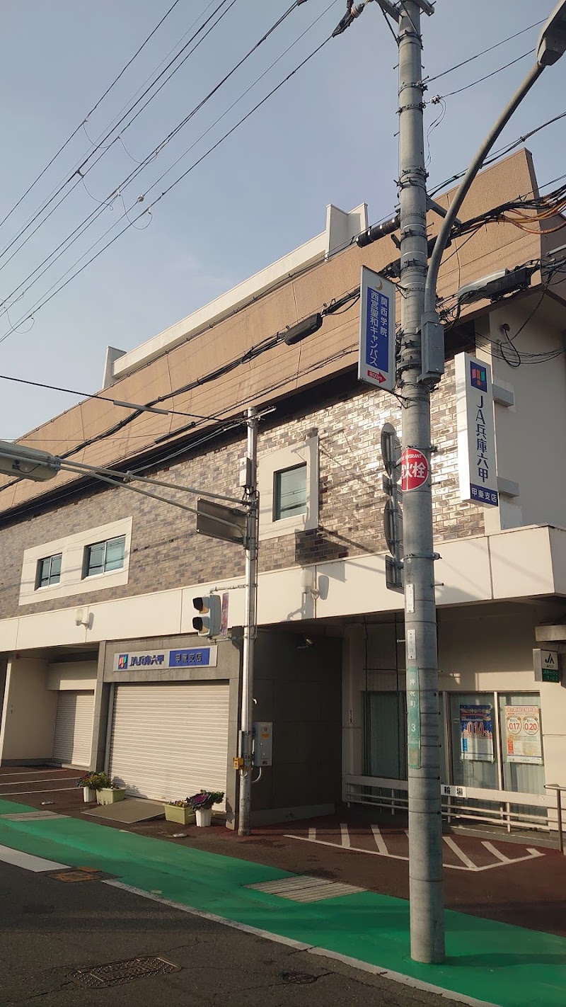 JA兵庫六甲 甲東支店