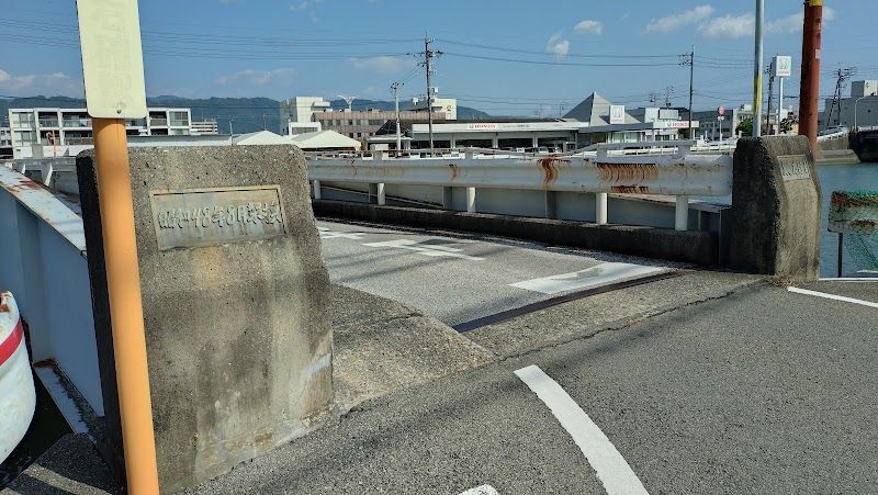 横田橋